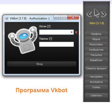 Vkbot - программа для инвайтинга Вконтакте, скачать рабочую версию Вкбот бесплатно